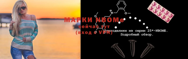 Марки N-bome 1500мкг  Киселёвск 